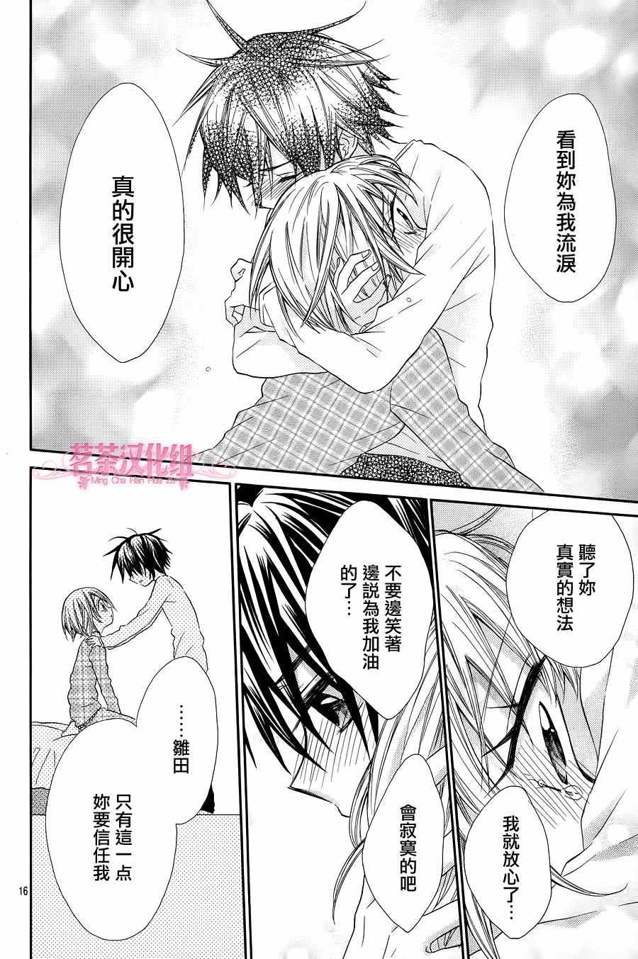 《就算有婚约,这样的男孩子怎么可能会嫁嘛!》漫画最新章节第18话免费下拉式在线观看章节第【16】张图片