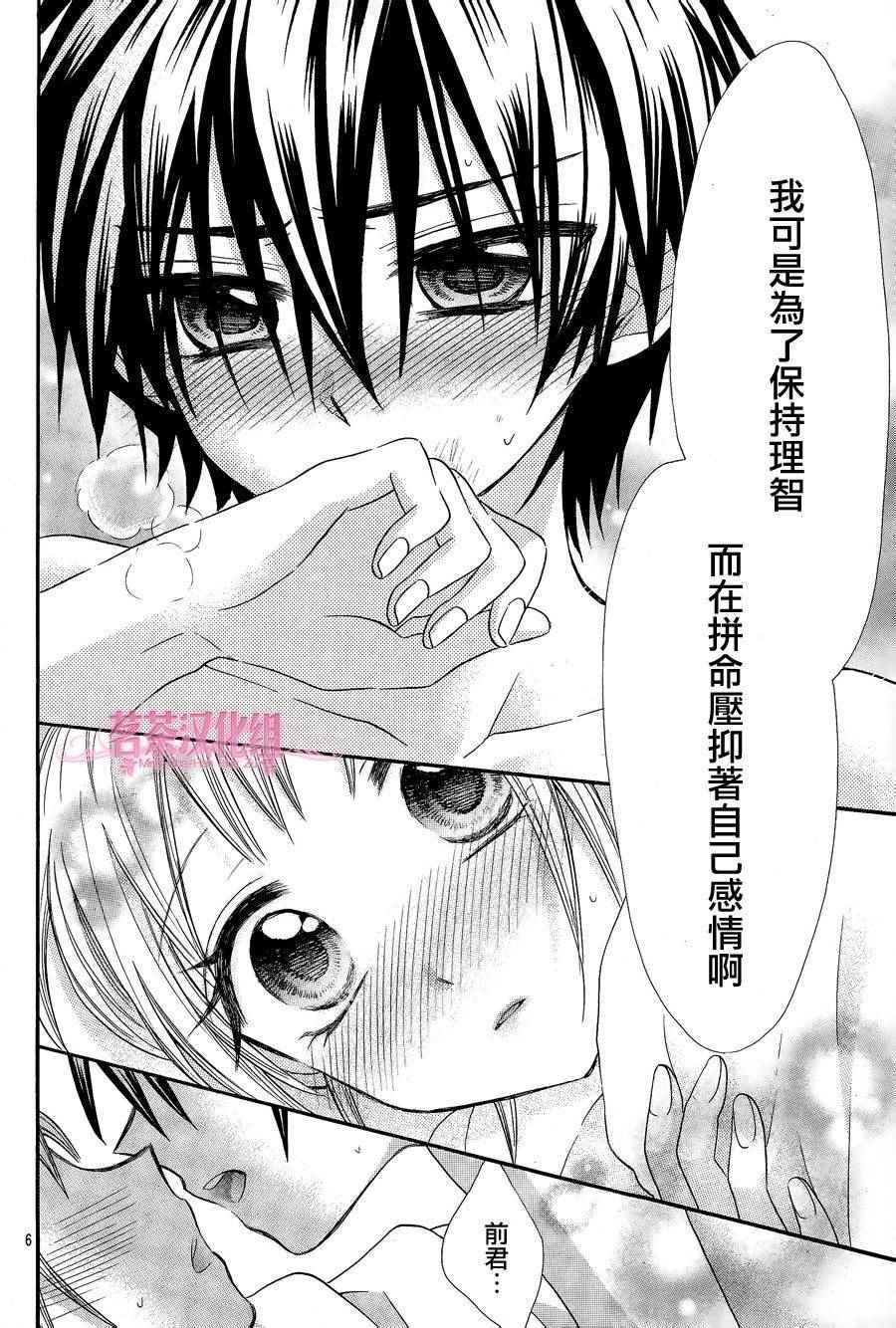 《就算有婚约,这样的男孩子怎么可能会嫁嘛!》漫画最新章节第17话免费下拉式在线观看章节第【6】张图片