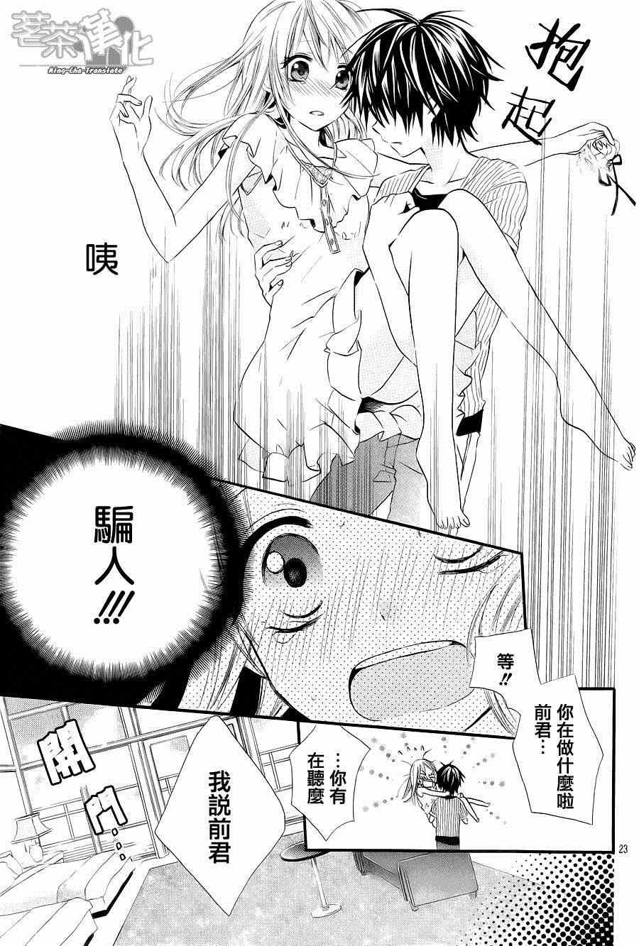 《就算有婚约,这样的男孩子怎么可能会嫁嘛!》漫画最新章节第2话免费下拉式在线观看章节第【21】张图片