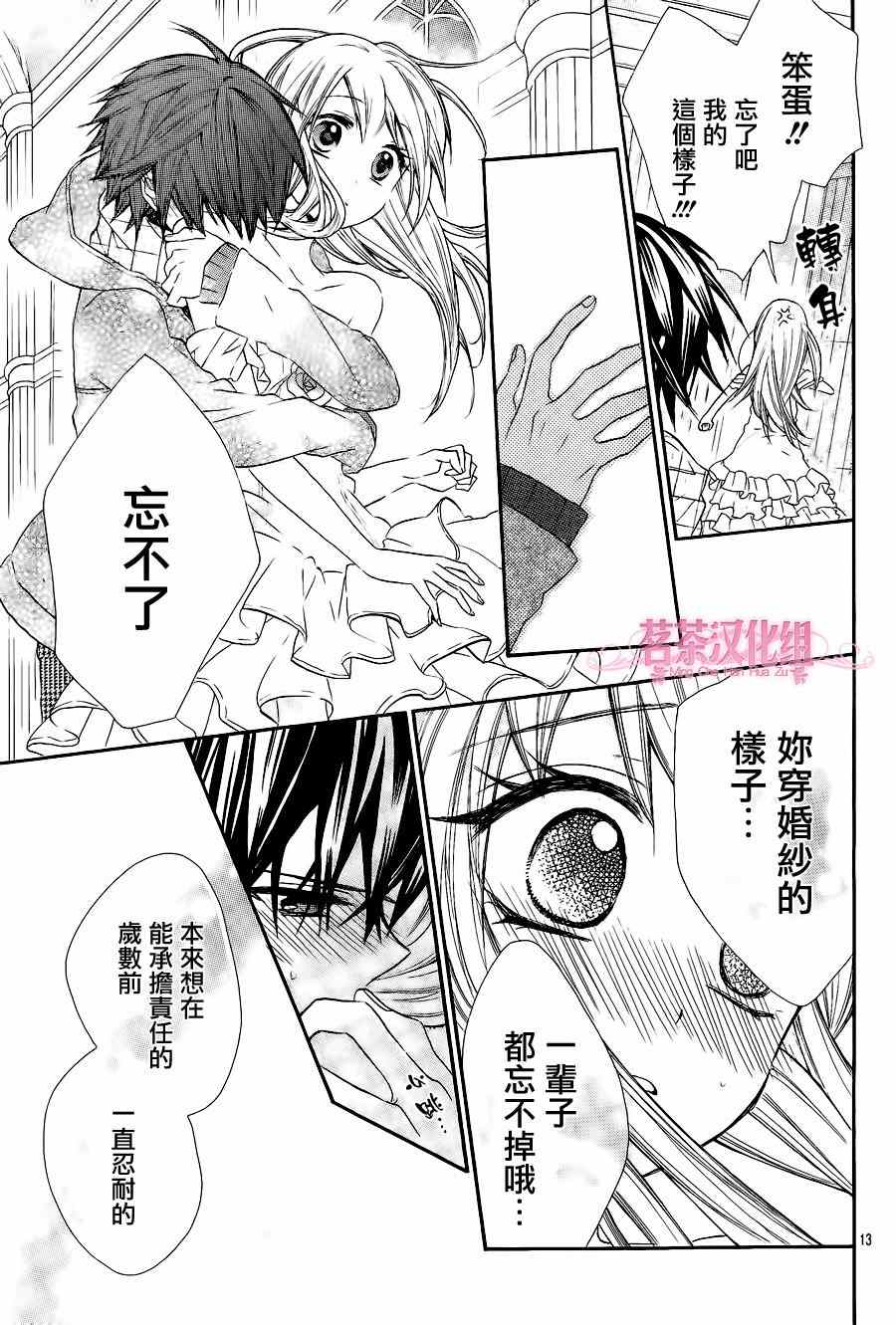 《就算有婚约,这样的男孩子怎么可能会嫁嘛!》漫画最新章节第9话免费下拉式在线观看章节第【12】张图片