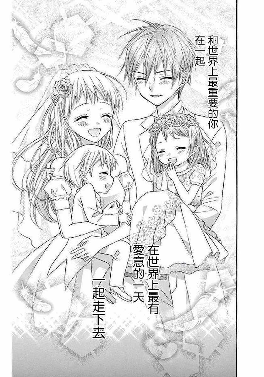 《就算有婚约,这样的男孩子怎么可能会嫁嘛!》漫画最新章节第58话免费下拉式在线观看章节第【45】张图片