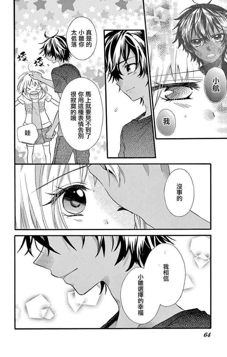 《就算有婚约,这样的男孩子怎么可能会嫁嘛!》漫画最新章节第40话免费下拉式在线观看章节第【29】张图片