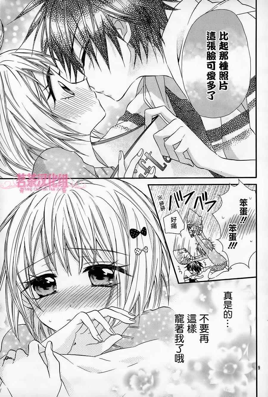 《就算有婚约,这样的男孩子怎么可能会嫁嘛!》漫画最新章节第19话免费下拉式在线观看章节第【9】张图片