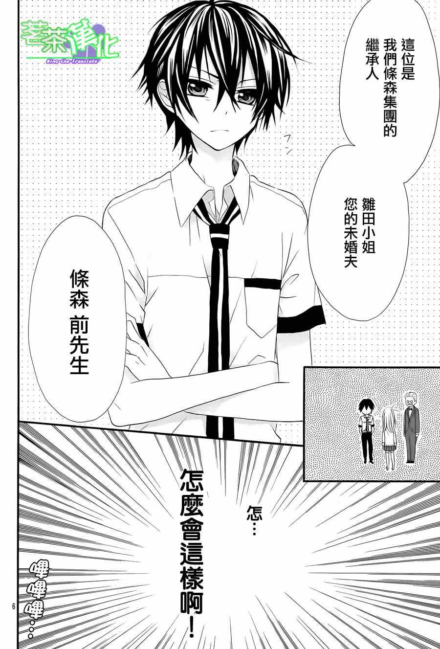 《就算有婚约,这样的男孩子怎么可能会嫁嘛!》漫画最新章节第1话免费下拉式在线观看章节第【7】张图片