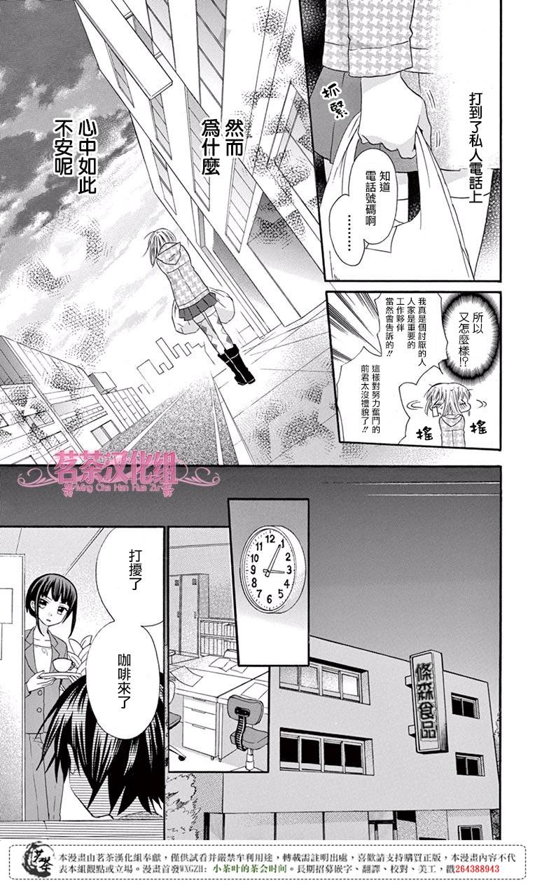 《就算有婚约,这样的男孩子怎么可能会嫁嘛!》漫画最新章节第50话免费下拉式在线观看章节第【23】张图片