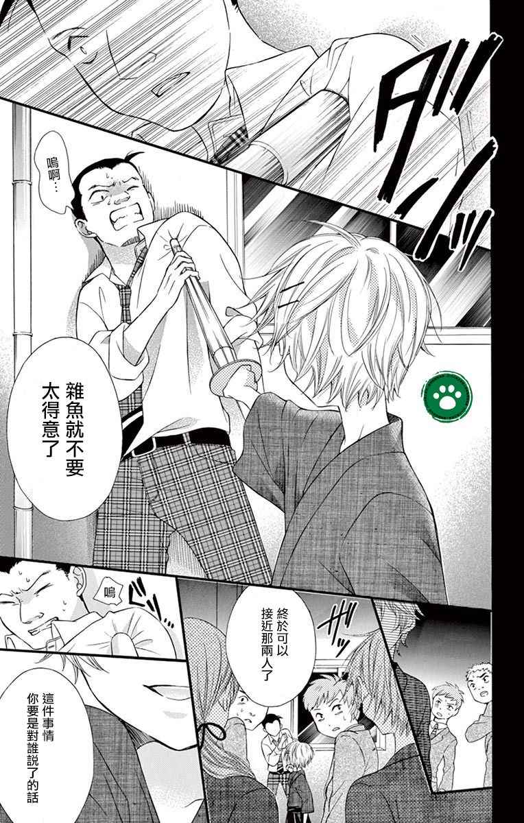 《就算有婚约,这样的男孩子怎么可能会嫁嘛!》漫画最新章节第44话免费下拉式在线观看章节第【27】张图片