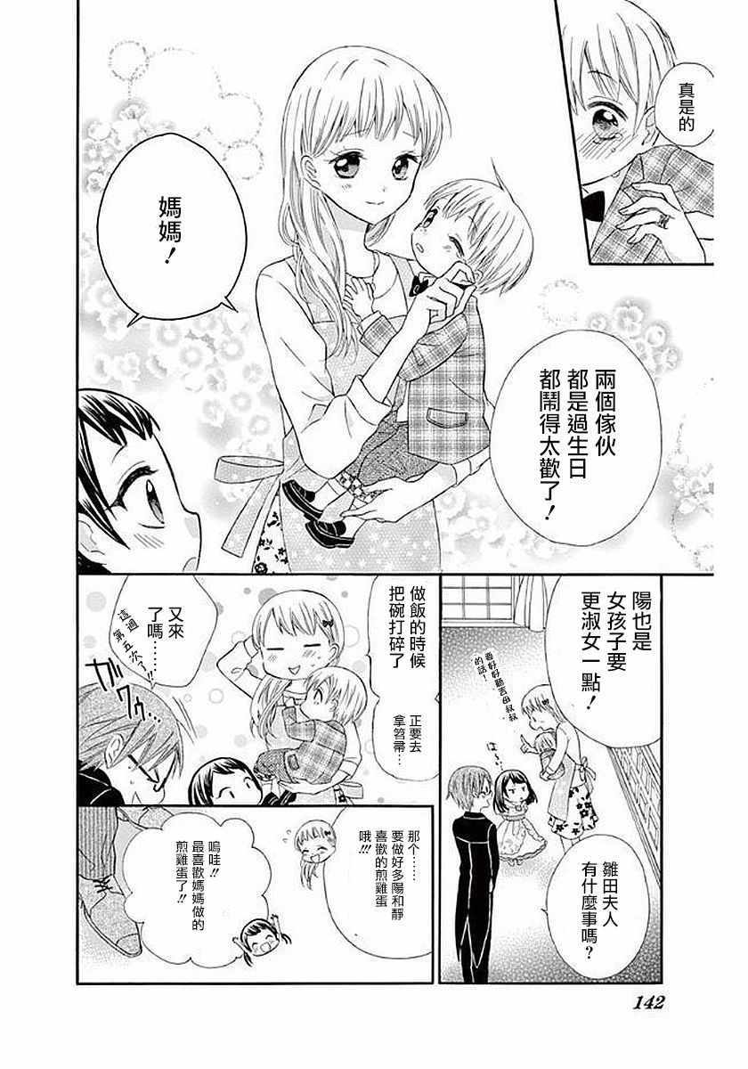 《就算有婚约,这样的男孩子怎么可能会嫁嘛!》漫画最新章节第58话免费下拉式在线观看章节第【40】张图片