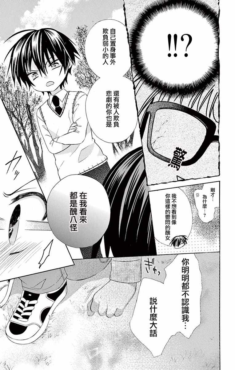 《就算有婚约,这样的男孩子怎么可能会嫁嘛!》漫画最新章节第52话免费下拉式在线观看章节第【11】张图片