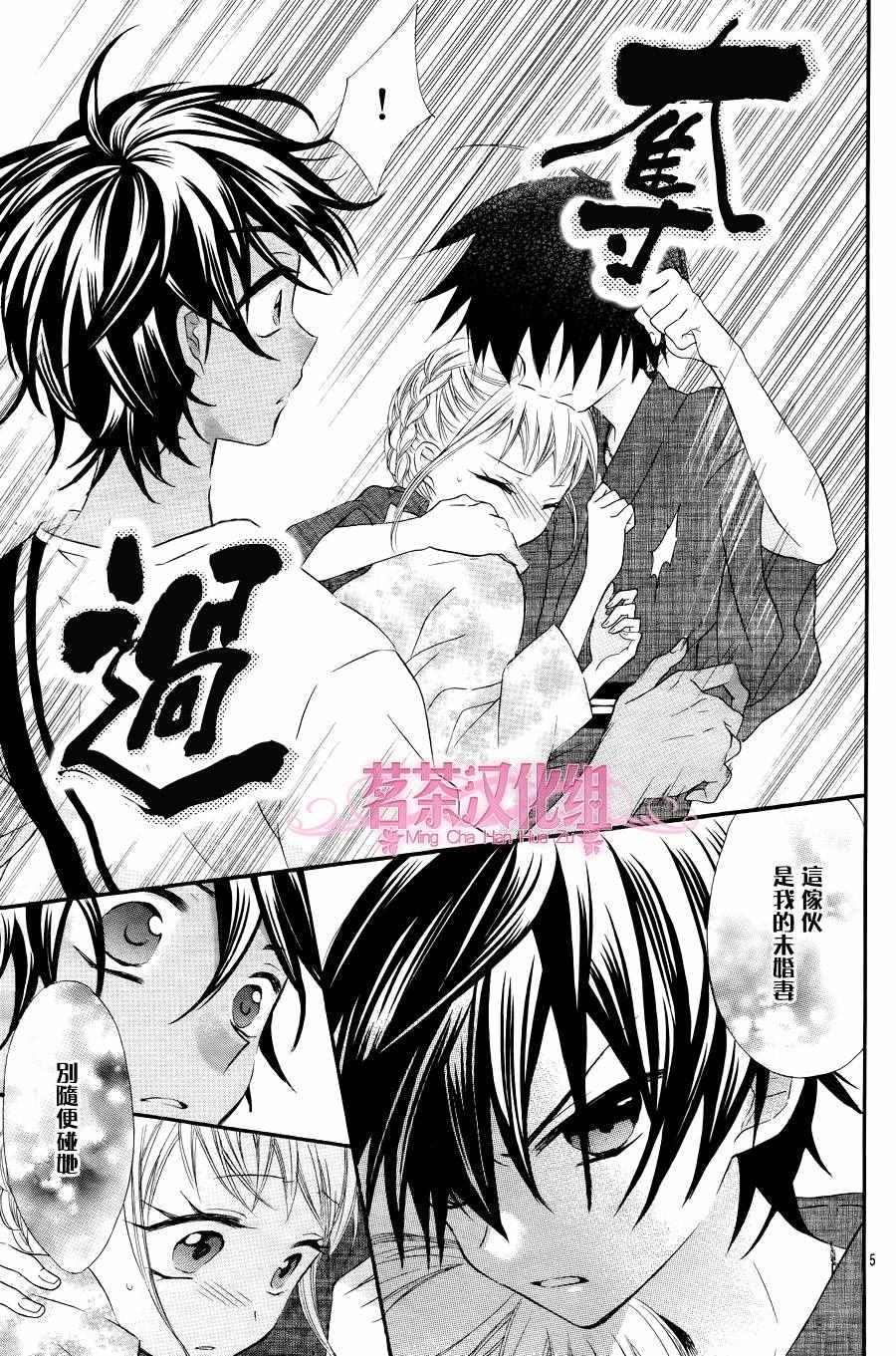 《就算有婚约,这样的男孩子怎么可能会嫁嘛!》漫画最新章节第34话免费下拉式在线观看章节第【5】张图片