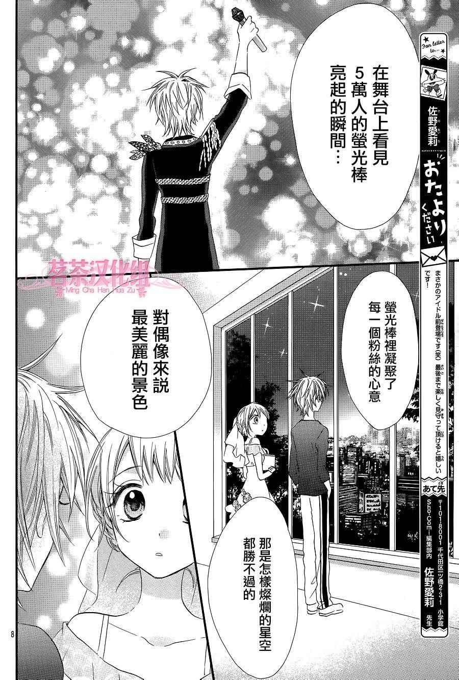 《就算有婚约,这样的男孩子怎么可能会嫁嘛!》漫画最新章节第25话免费下拉式在线观看章节第【8】张图片