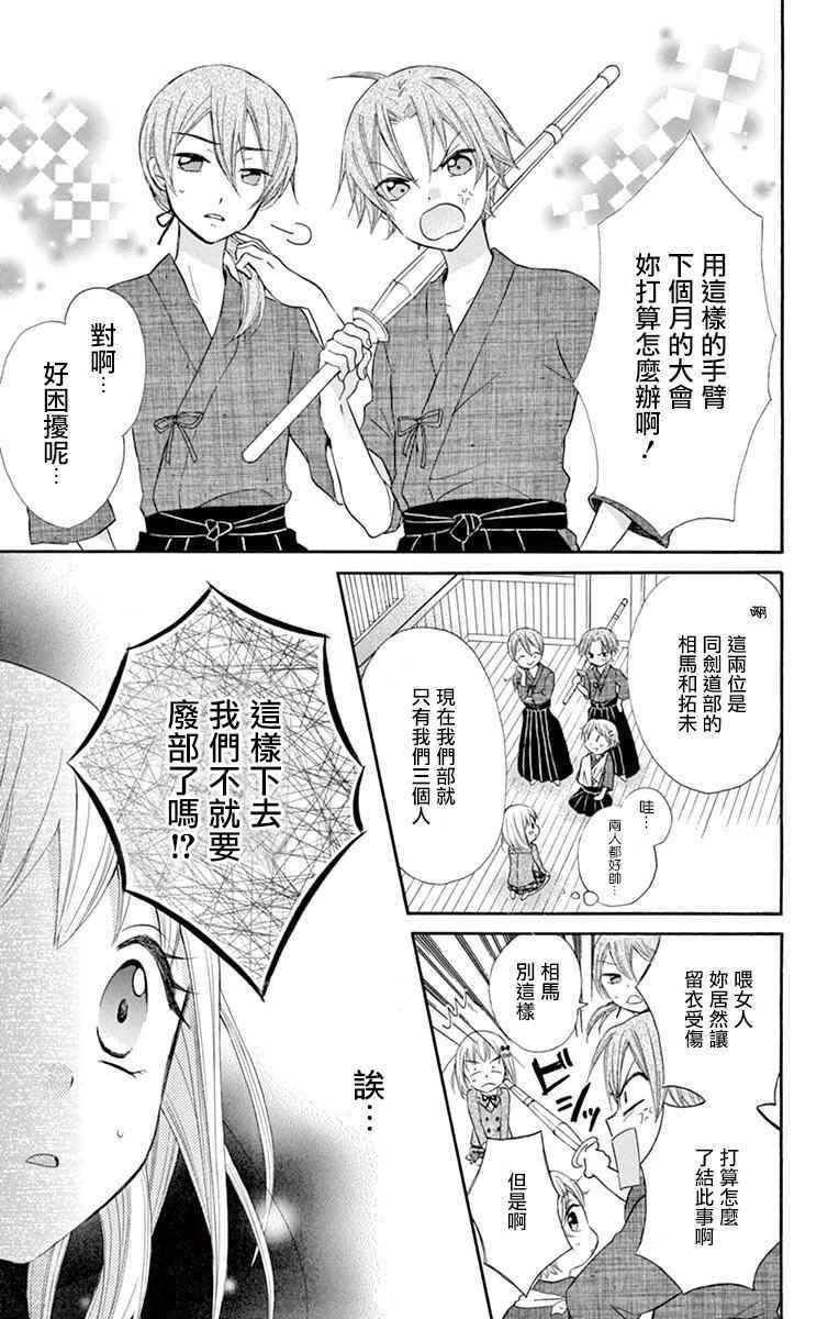 《就算有婚约,这样的男孩子怎么可能会嫁嘛!》漫画最新章节第43话免费下拉式在线观看章节第【13】张图片