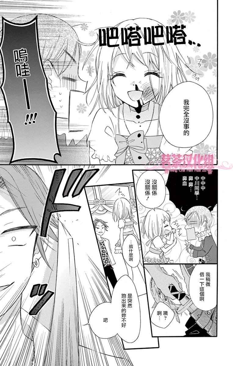 《就算有婚约,这样的男孩子怎么可能会嫁嘛!》漫画最新章节第42话免费下拉式在线观看章节第【23】张图片