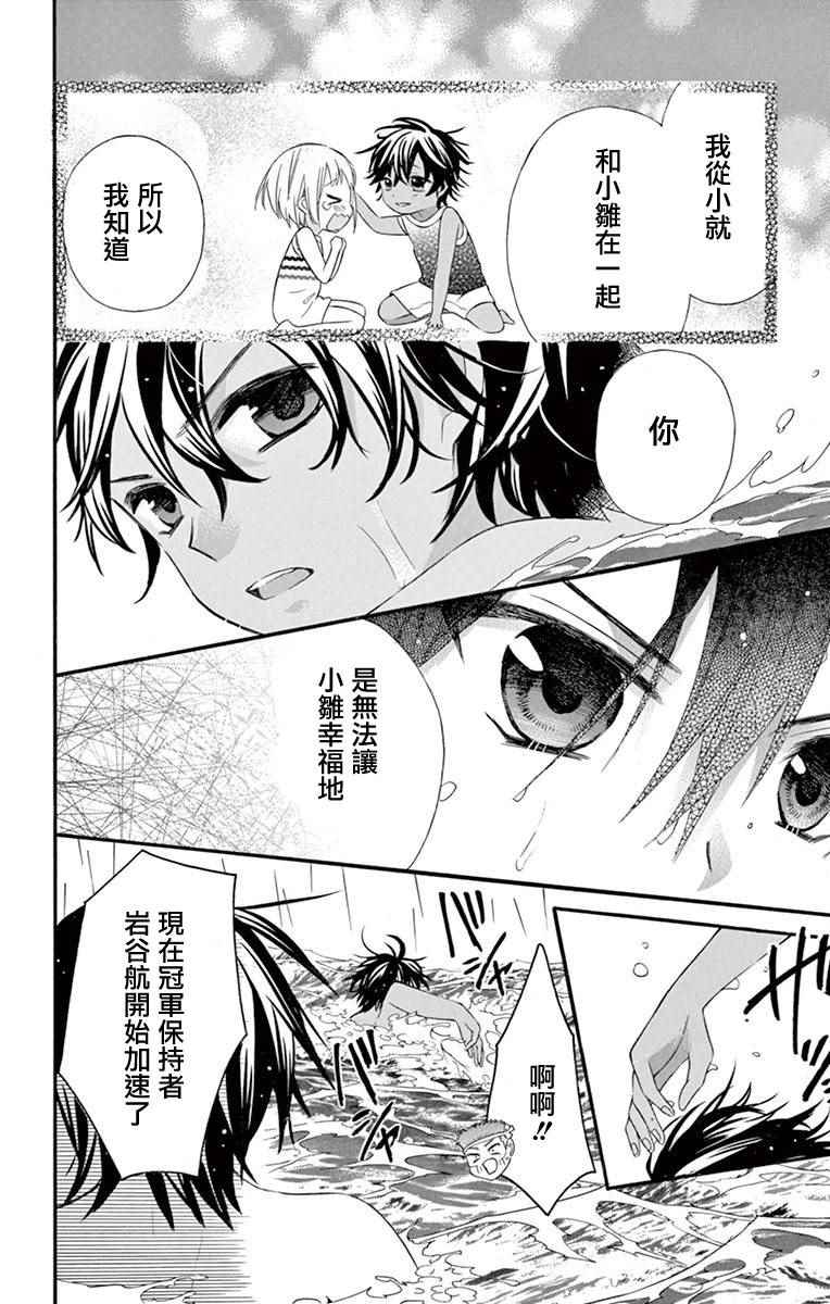 《就算有婚约,这样的男孩子怎么可能会嫁嘛!》漫画最新章节第40话免费下拉式在线观看章节第【4】张图片