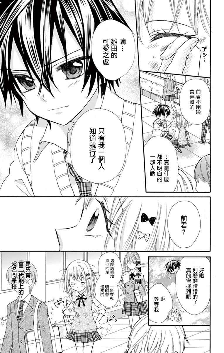 《就算有婚约,这样的男孩子怎么可能会嫁嘛!》漫画最新章节第41话免费下拉式在线观看章节第【6】张图片