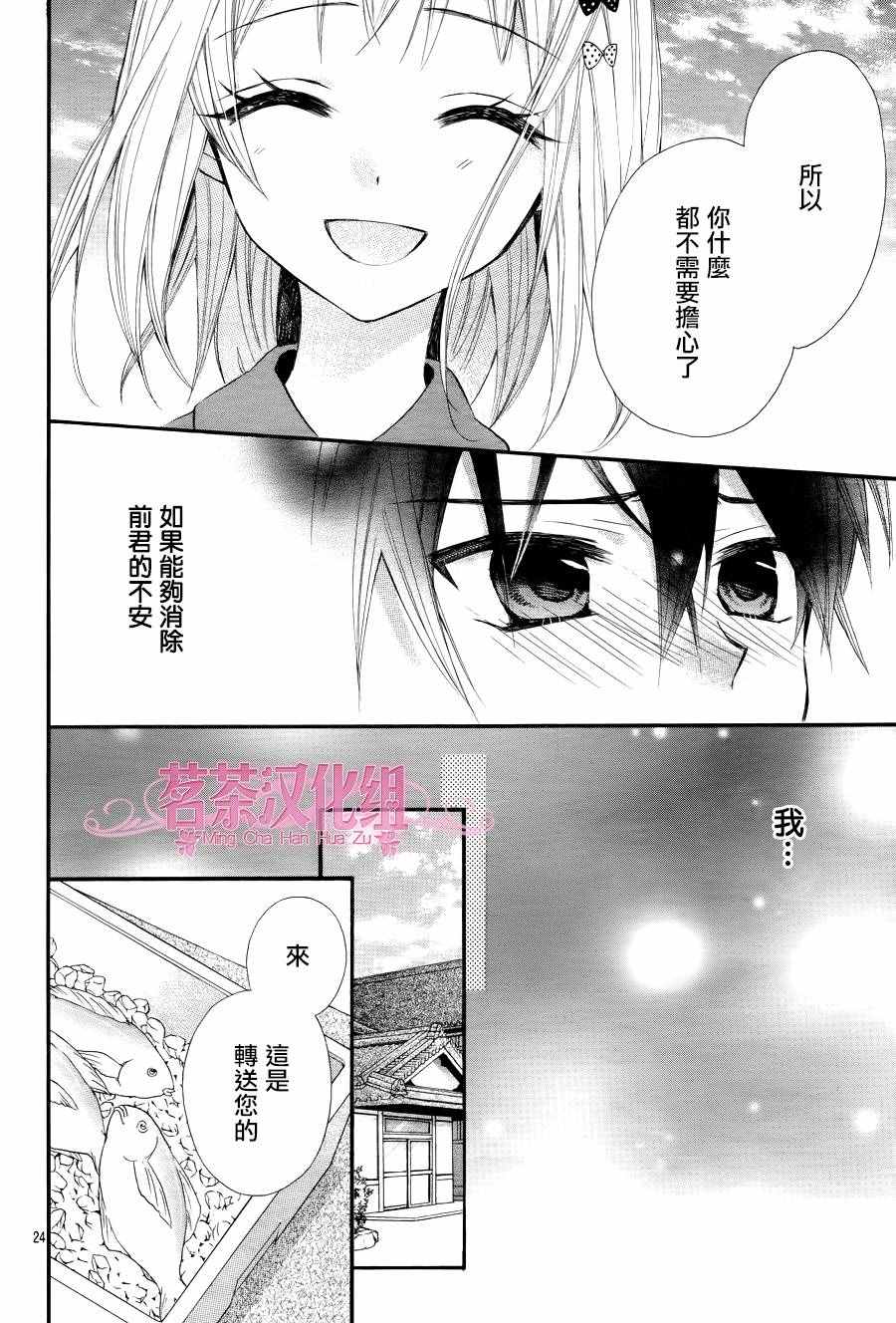 《就算有婚约,这样的男孩子怎么可能会嫁嘛!》漫画最新章节第34话免费下拉式在线观看章节第【23】张图片