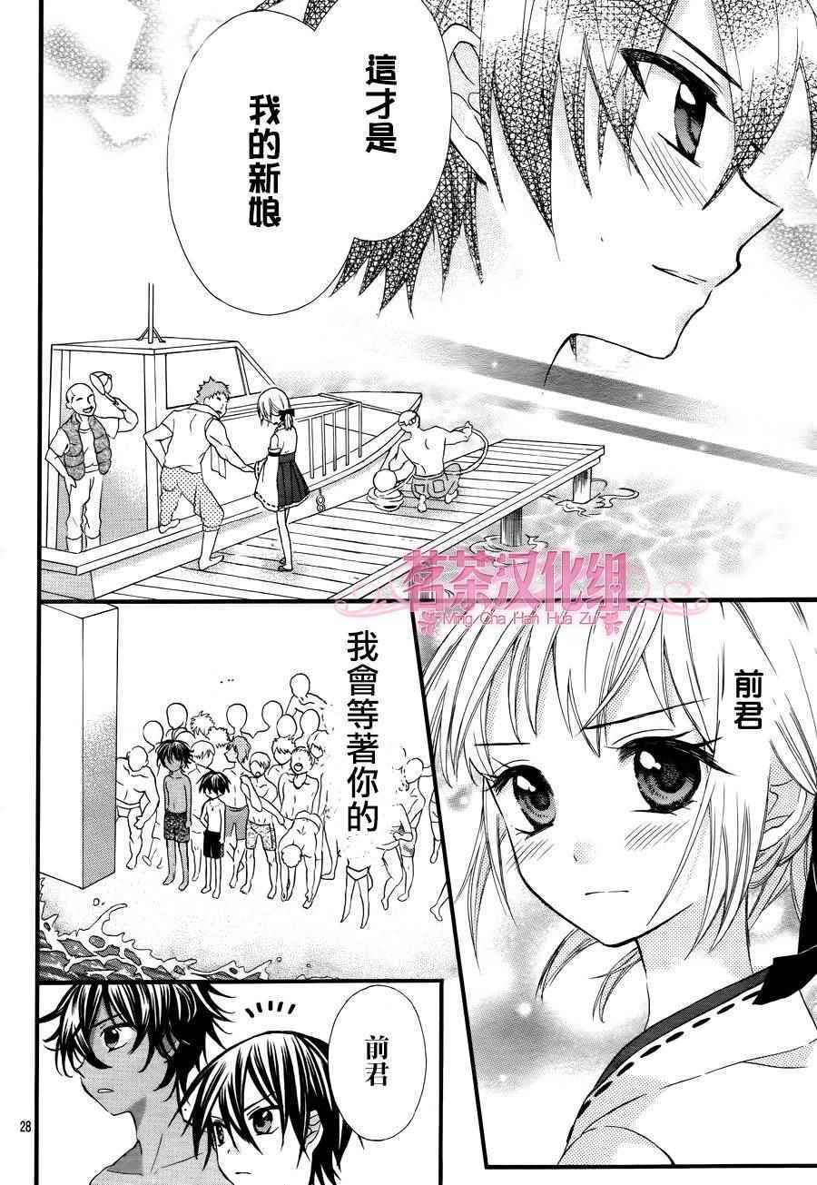 《就算有婚约,这样的男孩子怎么可能会嫁嘛!》漫画最新章节第39话免费下拉式在线观看章节第【28】张图片