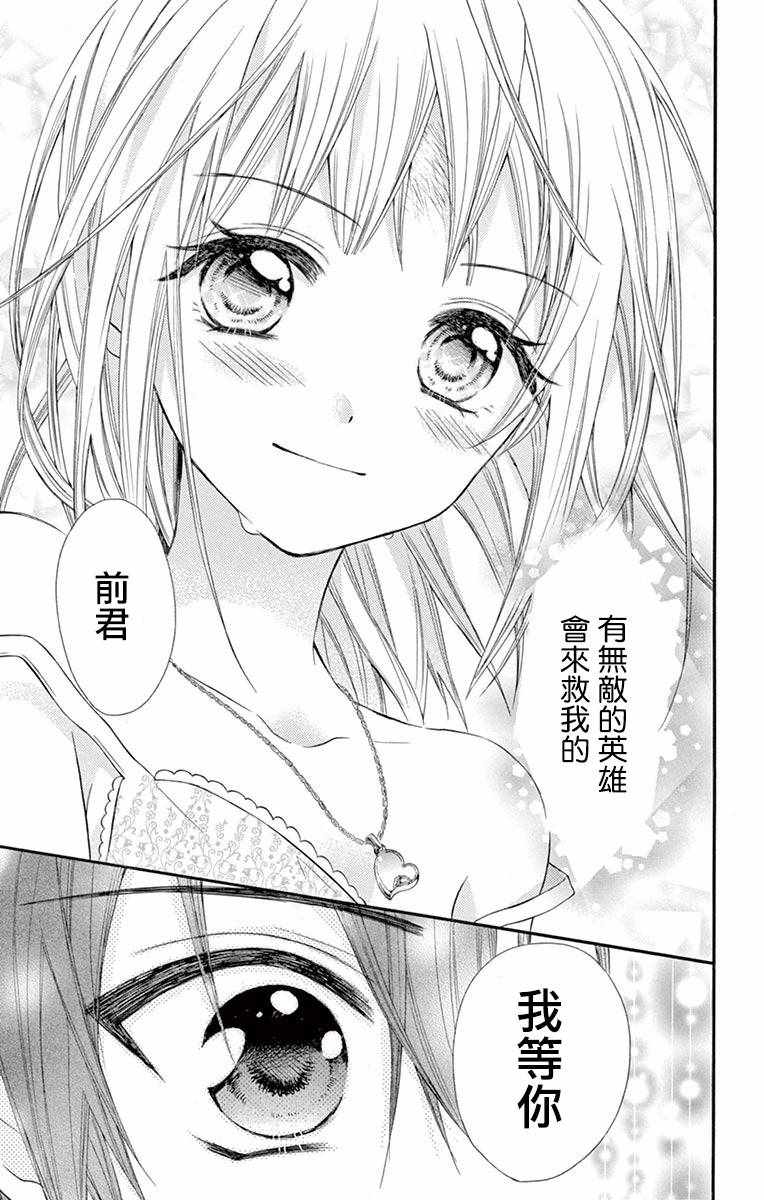 《就算有婚约,这样的男孩子怎么可能会嫁嘛!》漫画最新章节第46话免费下拉式在线观看章节第【19】张图片