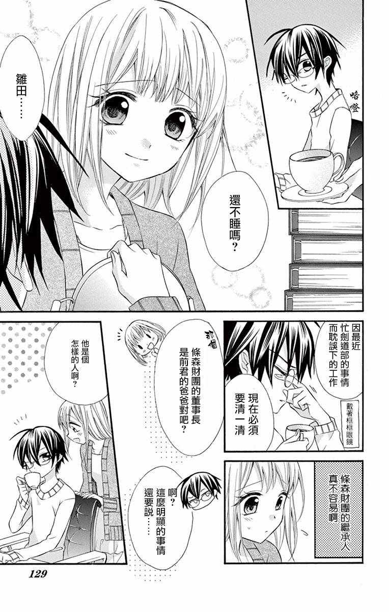 《就算有婚约,这样的男孩子怎么可能会嫁嘛!》漫画最新章节第49话免费下拉式在线观看章节第【3】张图片