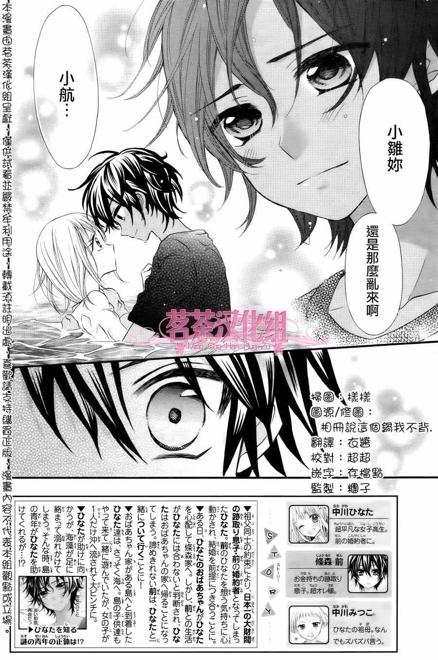 《就算有婚约,这样的男孩子怎么可能会嫁嘛!》漫画最新章节第32话免费下拉式在线观看章节第【2】张图片