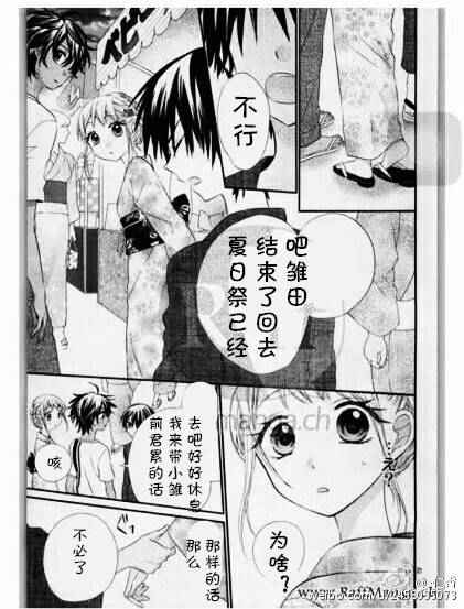 《就算有婚约,这样的男孩子怎么可能会嫁嘛!》漫画最新章节第33话免费下拉式在线观看章节第【22】张图片