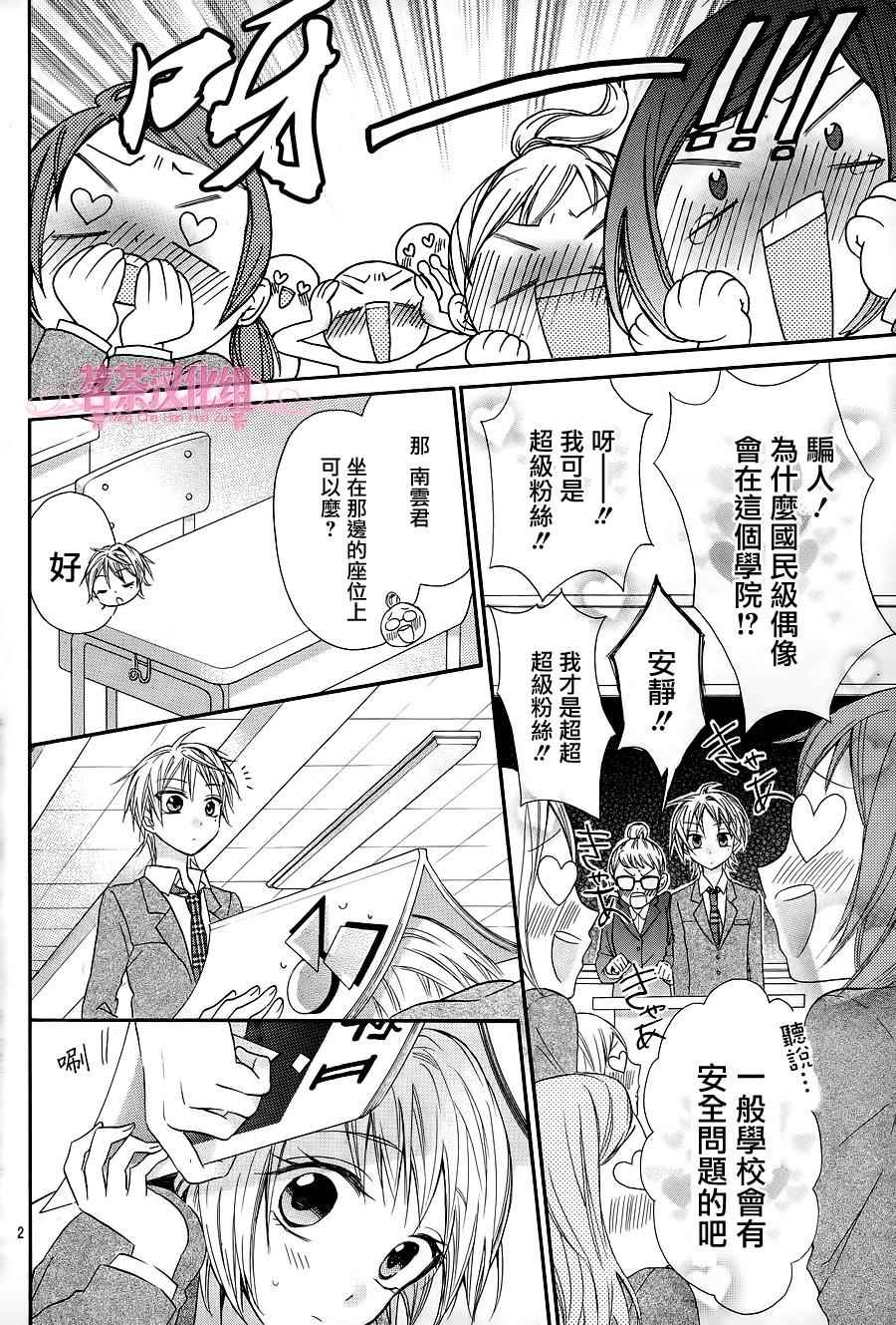 《就算有婚约,这样的男孩子怎么可能会嫁嘛!》漫画最新章节第20话免费下拉式在线观看章节第【3】张图片