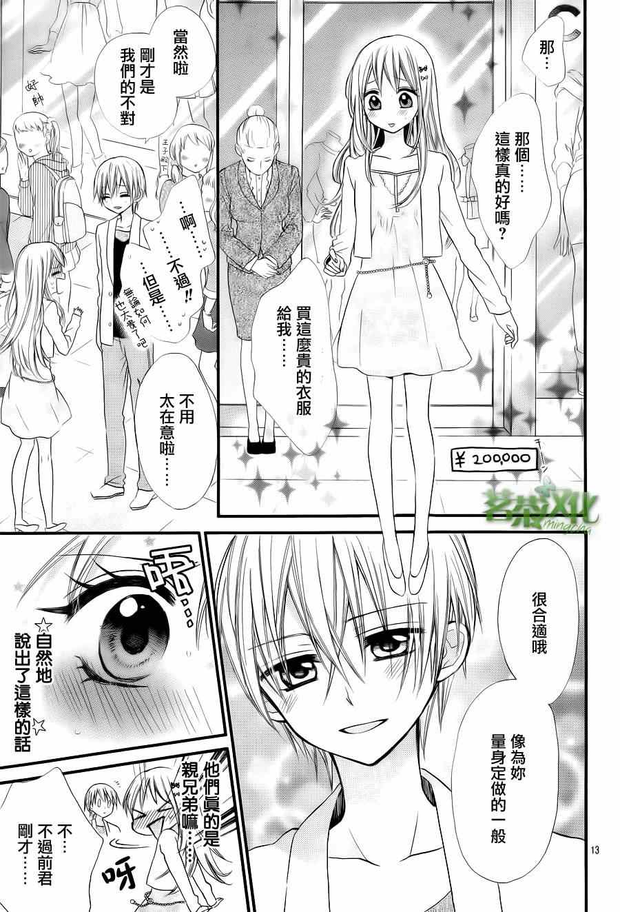 《就算有婚约,这样的男孩子怎么可能会嫁嘛!》漫画最新章节第5话免费下拉式在线观看章节第【14】张图片