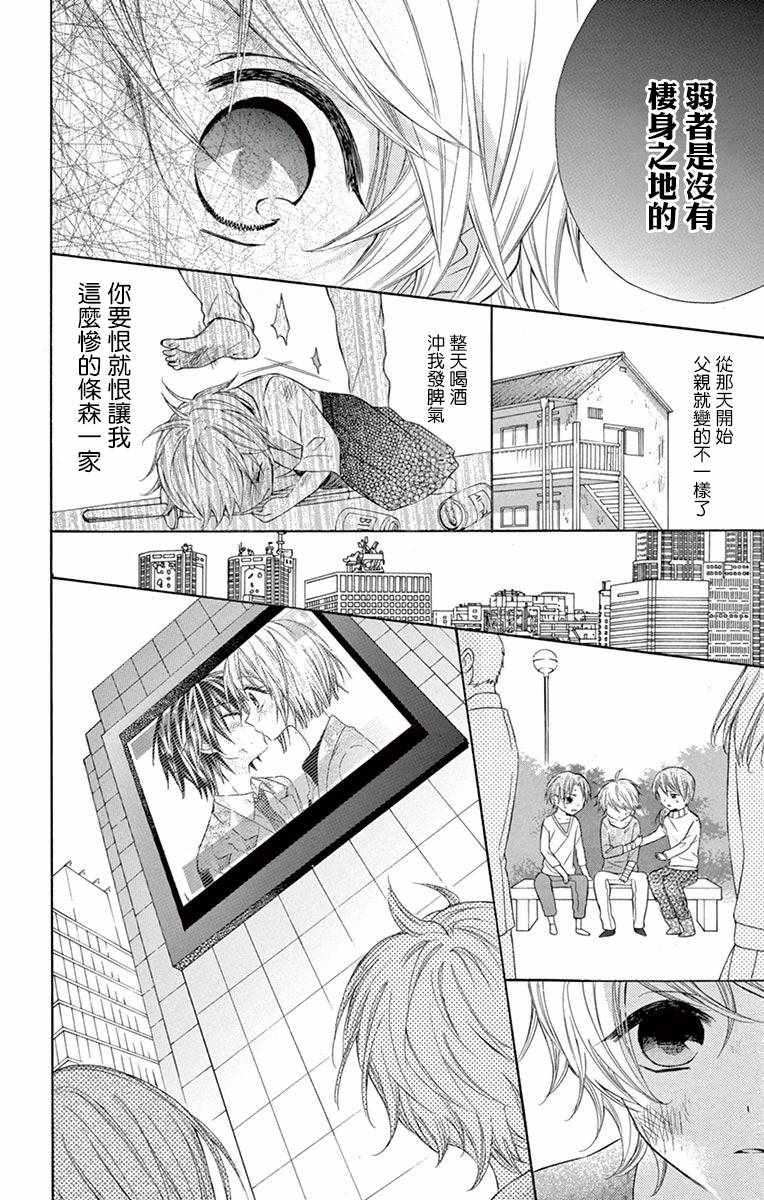 《就算有婚约,这样的男孩子怎么可能会嫁嘛!》漫画最新章节第46话免费下拉式在线观看章节第【14】张图片