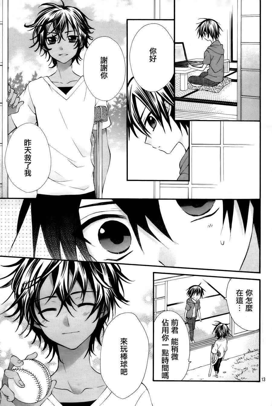 《就算有婚约,这样的男孩子怎么可能会嫁嘛!》漫画最新章节第36话免费下拉式在线观看章节第【13】张图片