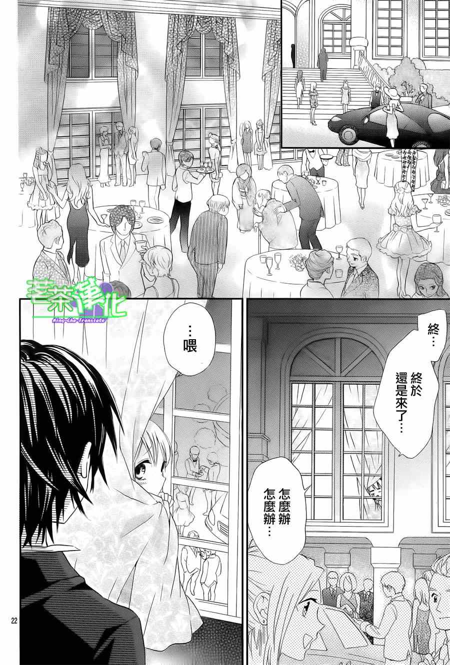 《就算有婚约,这样的男孩子怎么可能会嫁嘛!》漫画最新章节第1话免费下拉式在线观看章节第【23】张图片