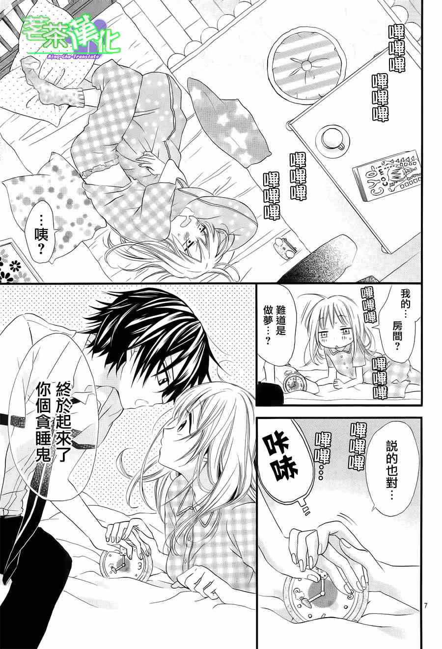 《就算有婚约,这样的男孩子怎么可能会嫁嘛!》漫画最新章节第1话免费下拉式在线观看章节第【8】张图片