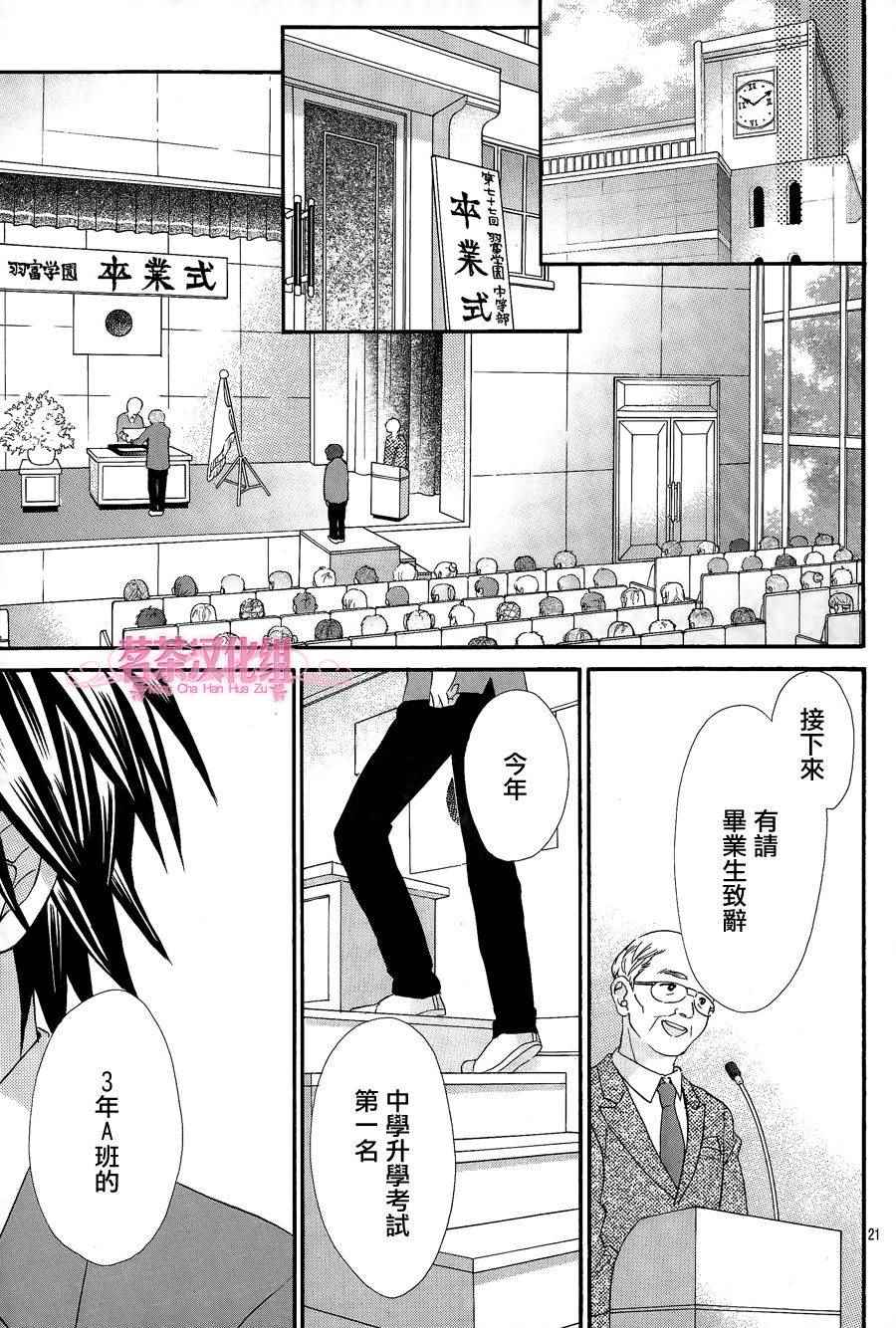 《就算有婚约,这样的男孩子怎么可能会嫁嘛!》漫画最新章节第17话免费下拉式在线观看章节第【21】张图片