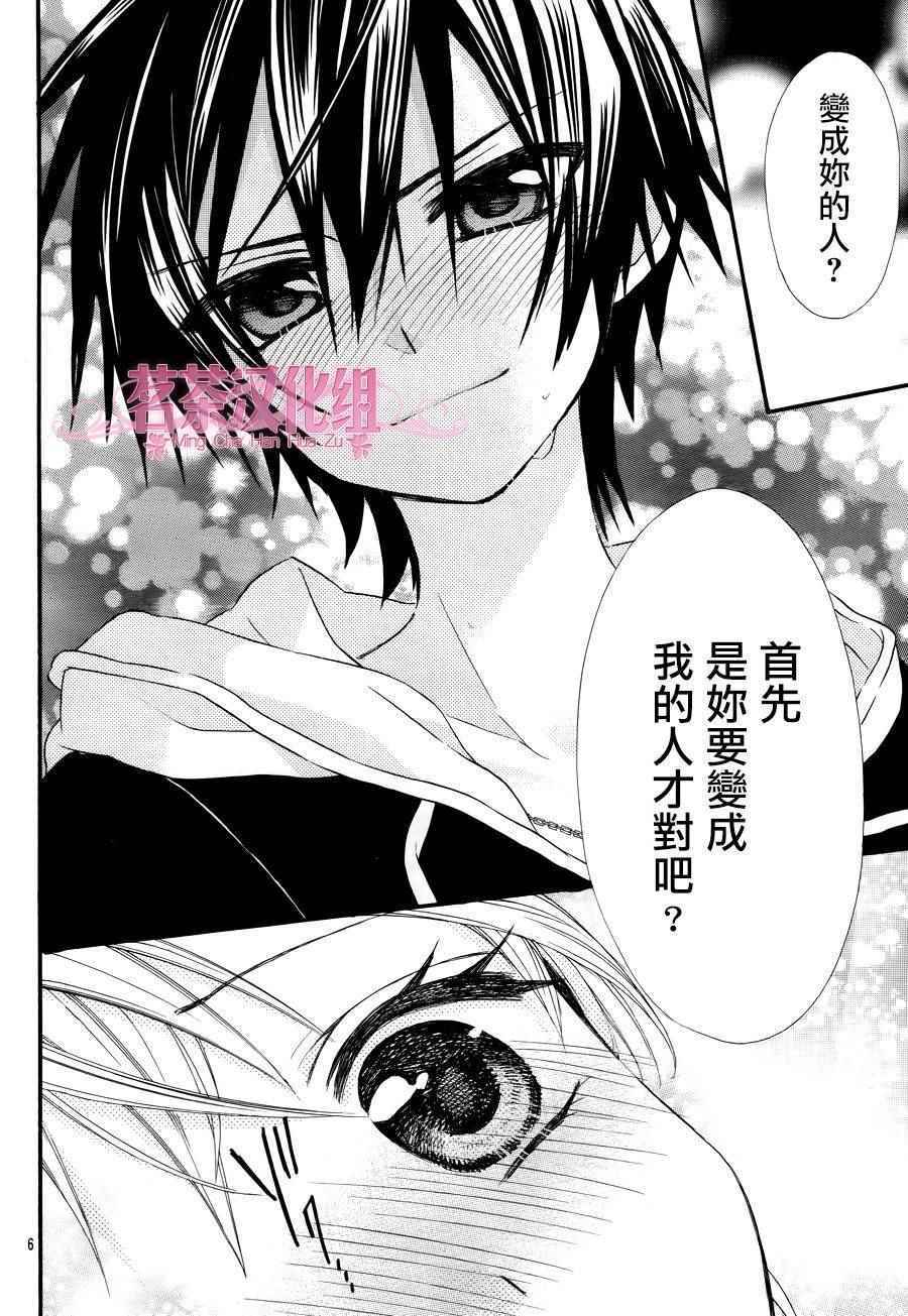 《就算有婚约,这样的男孩子怎么可能会嫁嘛!》漫画最新章节第39话免费下拉式在线观看章节第【6】张图片