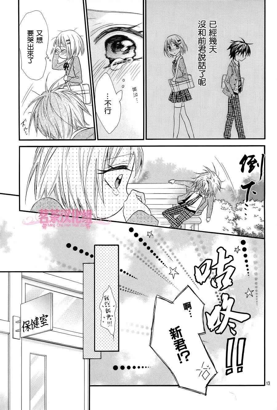 《就算有婚约,这样的男孩子怎么可能会嫁嘛!》漫画最新章节第21话免费下拉式在线观看章节第【13】张图片