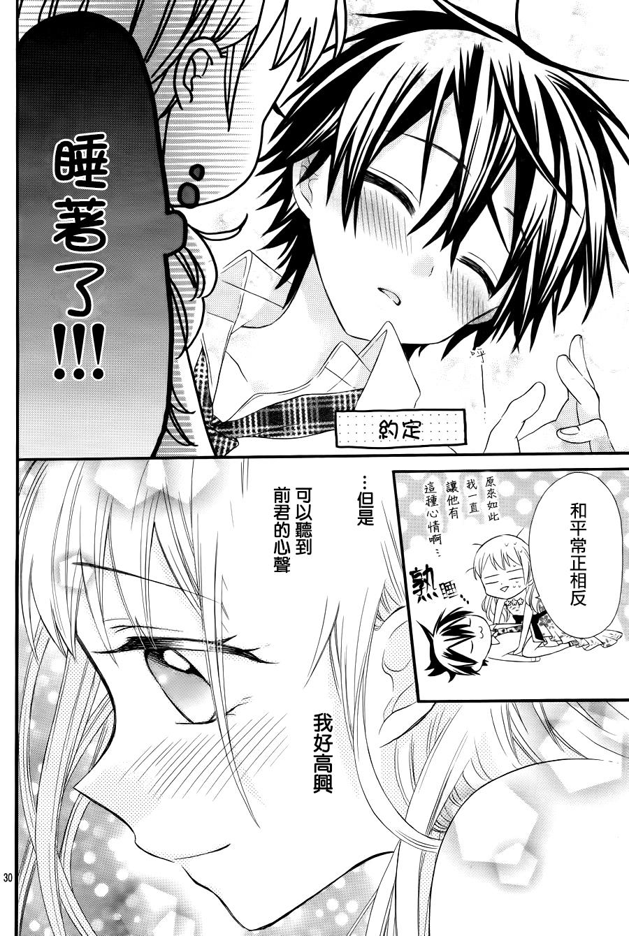 《就算有婚约,这样的男孩子怎么可能会嫁嘛!》漫画最新章节成为我的新娘吧 番外01免费下拉式在线观看章节第【30】张图片