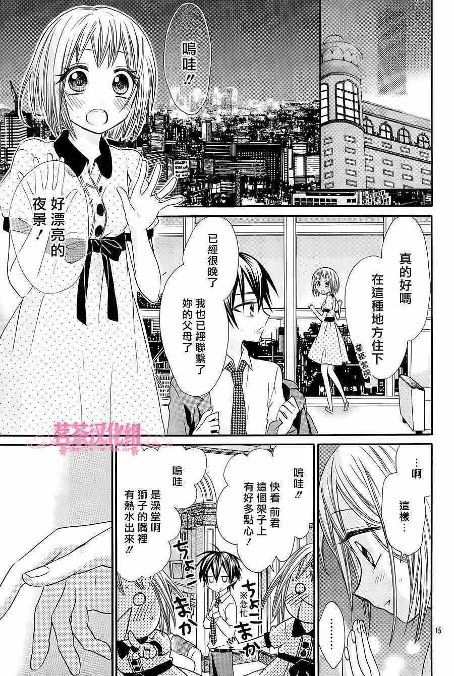 《就算有婚约,这样的男孩子怎么可能会嫁嘛!》漫画最新章节第16话免费下拉式在线观看章节第【15】张图片