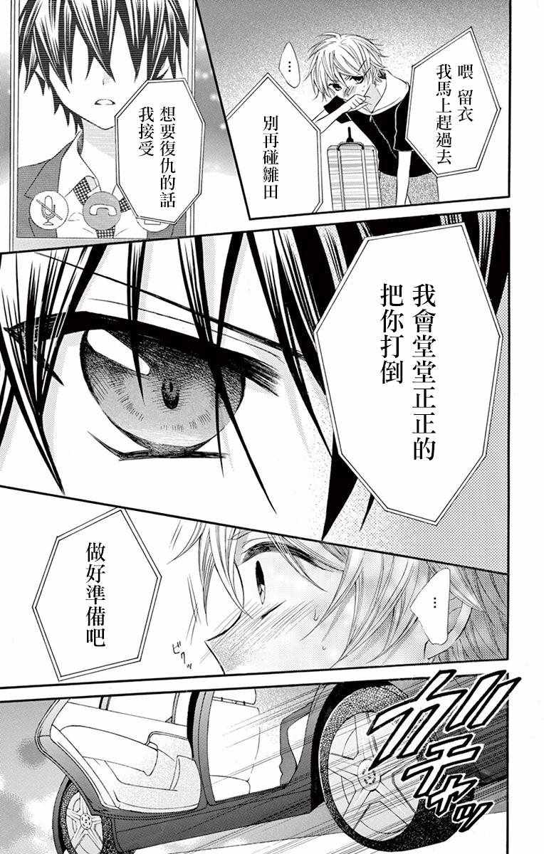 《就算有婚约,这样的男孩子怎么可能会嫁嘛!》漫画最新章节第46话免费下拉式在线观看章节第【21】张图片