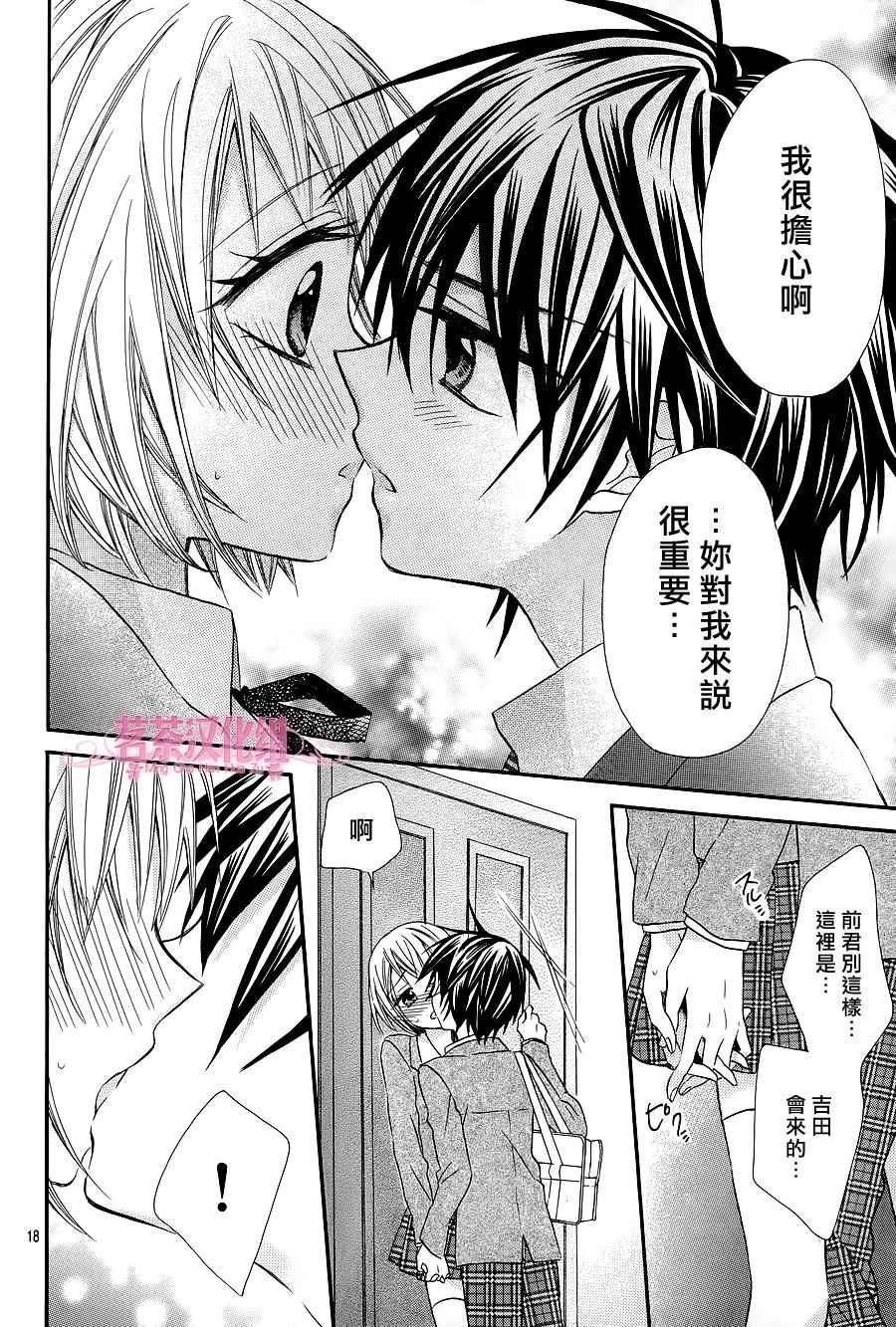 《就算有婚约,这样的男孩子怎么可能会嫁嘛!》漫画最新章节第20话免费下拉式在线观看章节第【19】张图片