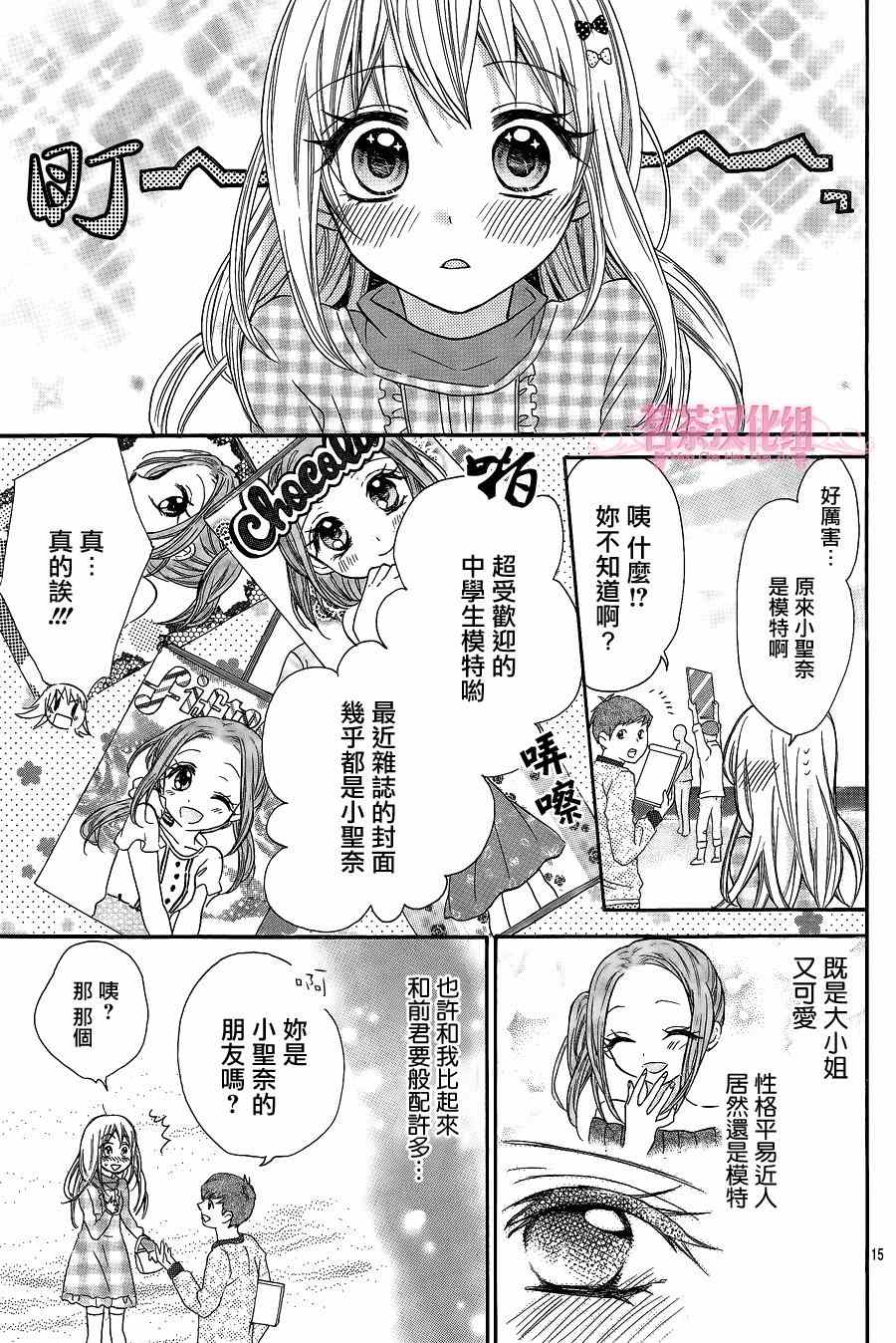 《就算有婚约,这样的男孩子怎么可能会嫁嘛!》漫画最新章节第11话免费下拉式在线观看章节第【15】张图片