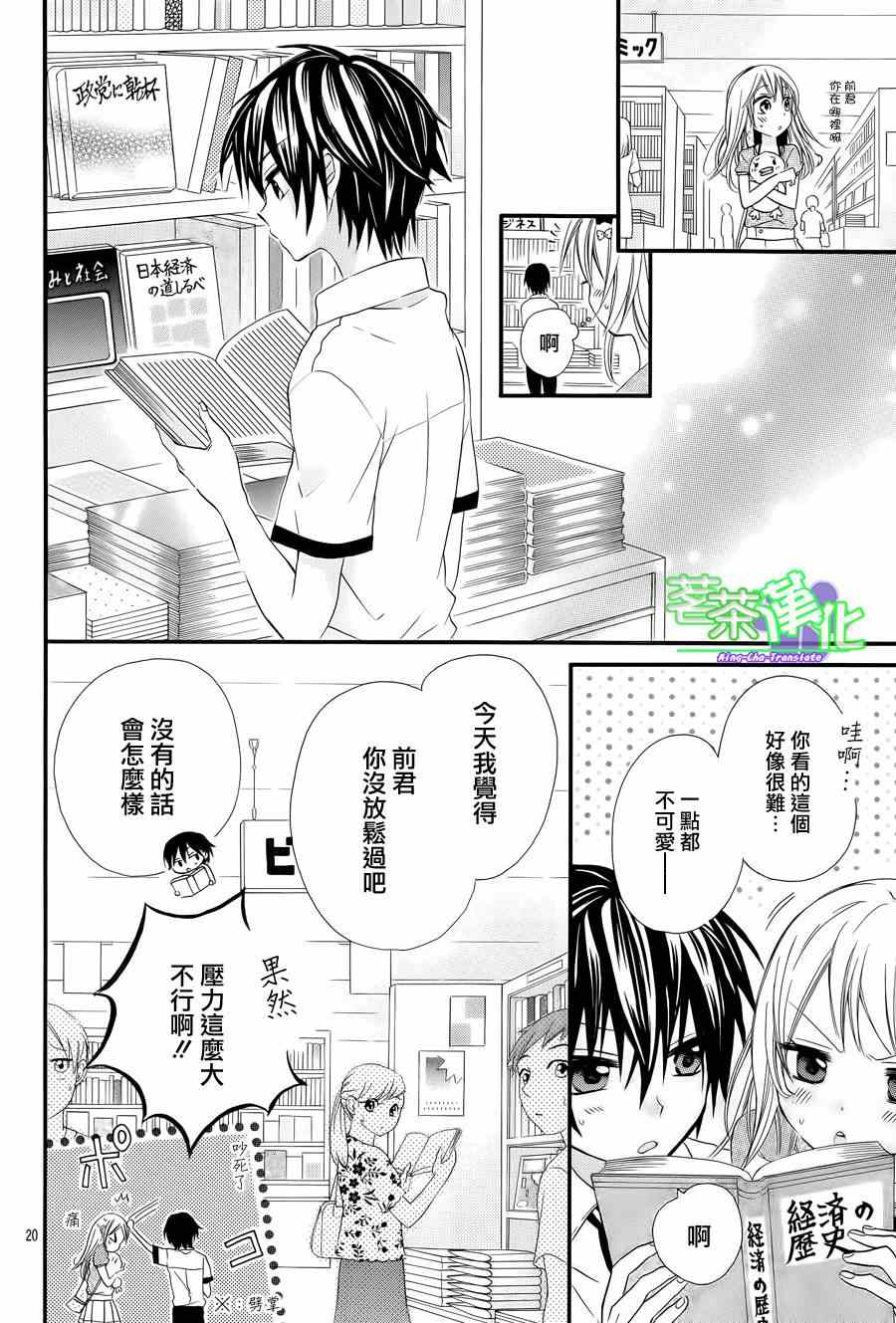 《就算有婚约,这样的男孩子怎么可能会嫁嘛!》漫画最新章节第1话免费下拉式在线观看章节第【21】张图片