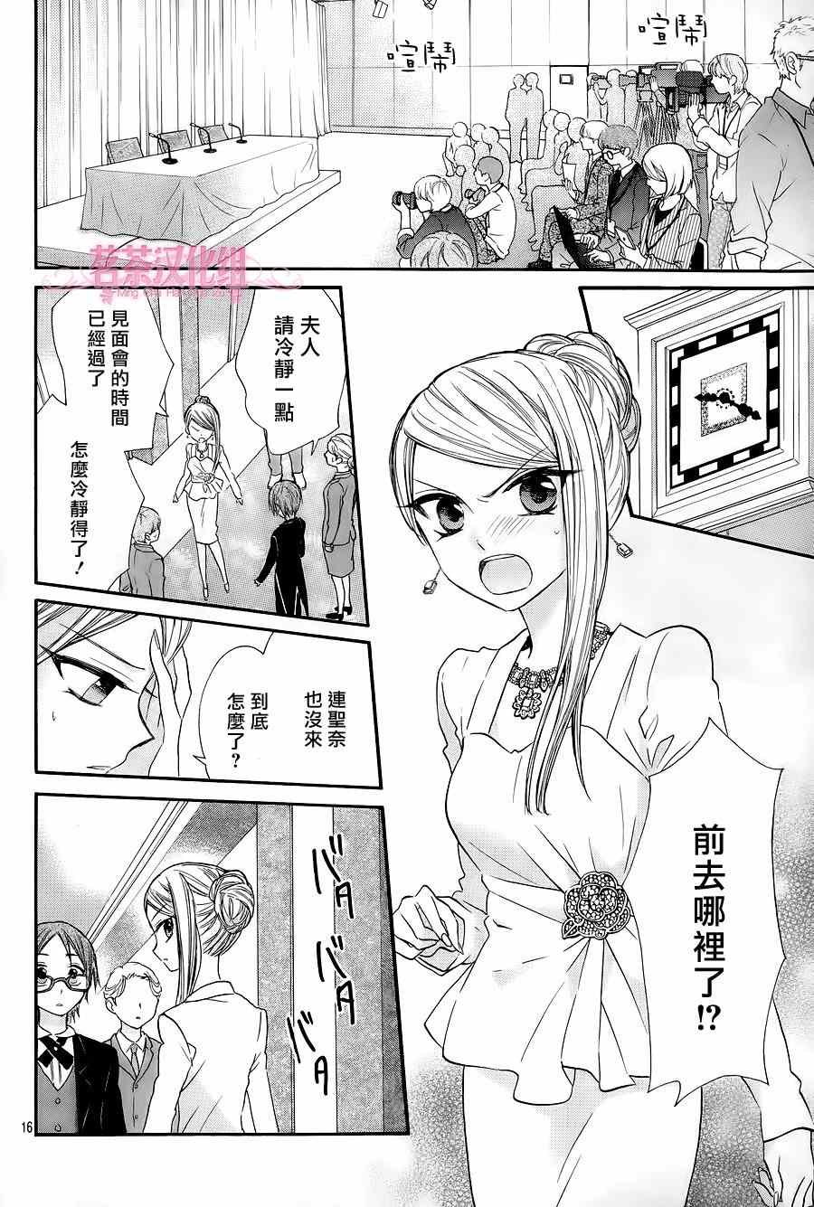 《就算有婚约,这样的男孩子怎么可能会嫁嘛!》漫画最新章节第15话免费下拉式在线观看章节第【16】张图片