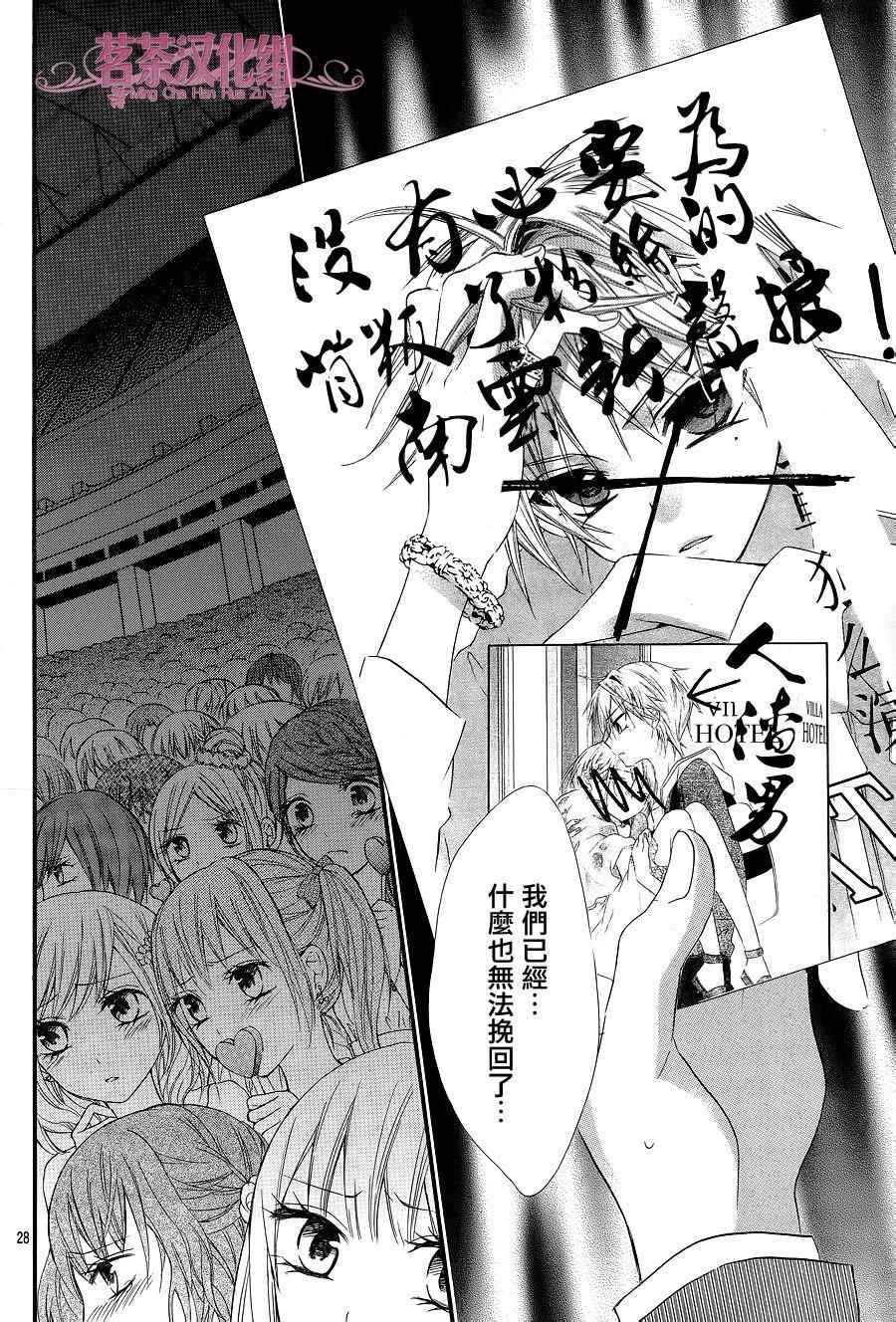 《就算有婚约,这样的男孩子怎么可能会嫁嘛!》漫画最新章节第25话免费下拉式在线观看章节第【27】张图片