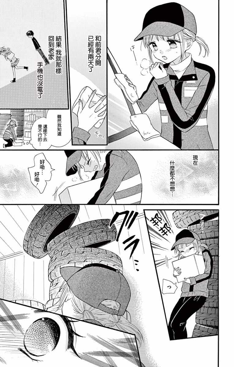 《就算有婚约,这样的男孩子怎么可能会嫁嘛!》漫画最新章节第52话免费下拉式在线观看章节第【5】张图片