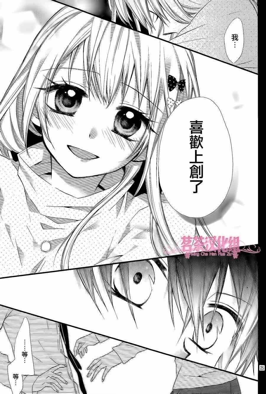 《就算有婚约,这样的男孩子怎么可能会嫁嘛!》漫画最新章节第6话免费下拉式在线观看章节第【24】张图片