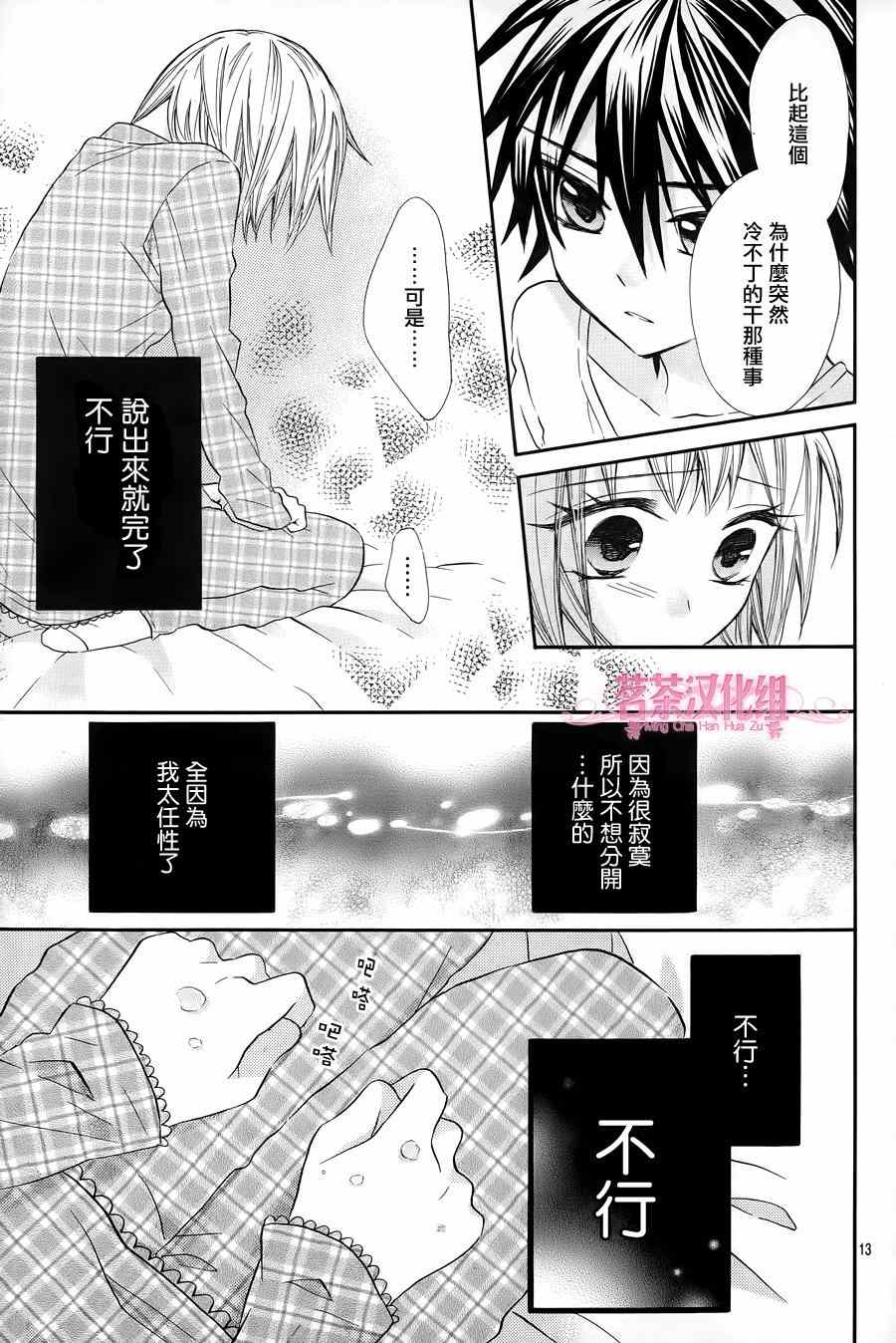 《就算有婚约,这样的男孩子怎么可能会嫁嘛!》漫画最新章节第18话免费下拉式在线观看章节第【13】张图片