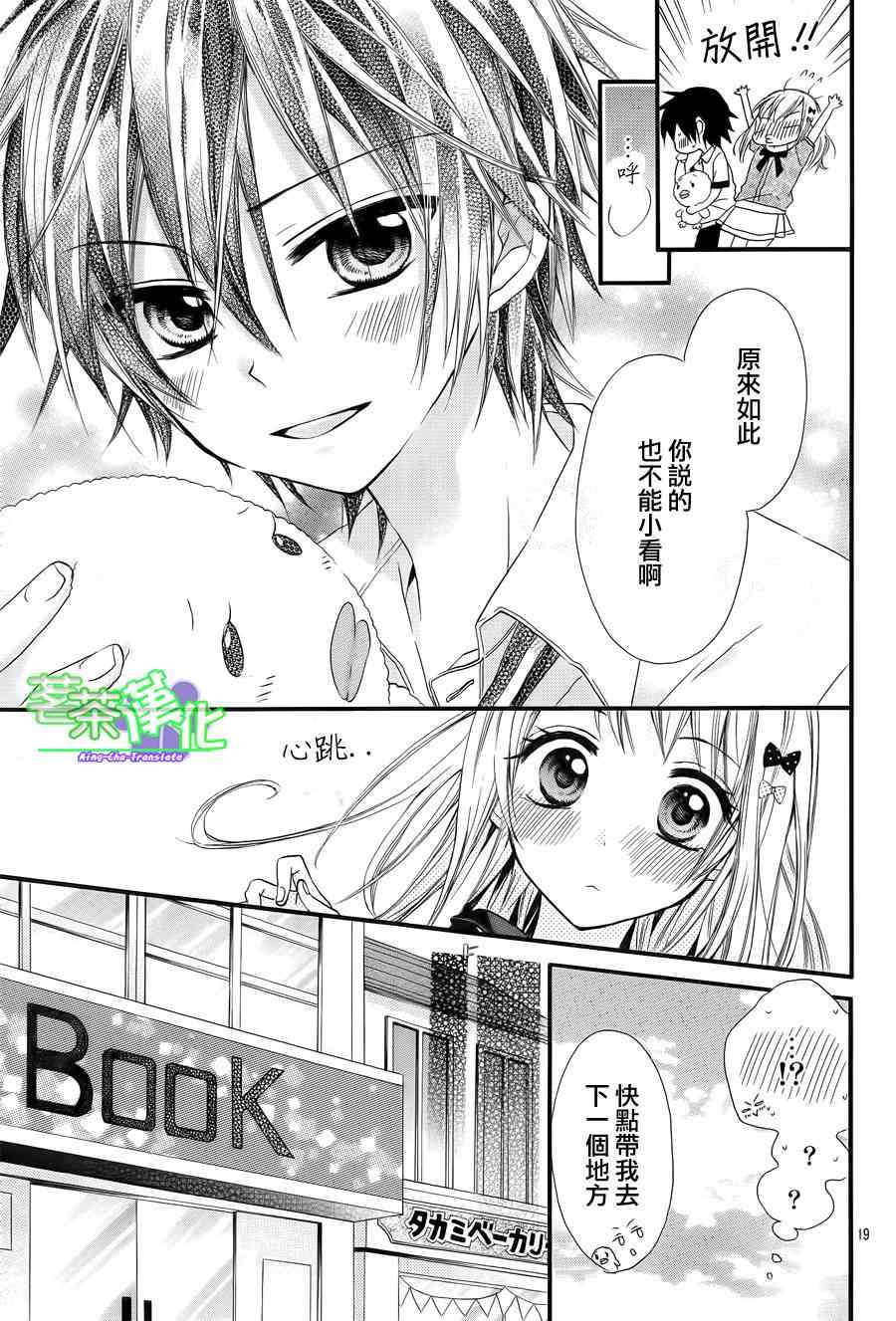 《就算有婚约,这样的男孩子怎么可能会嫁嘛!》漫画最新章节第1话免费下拉式在线观看章节第【20】张图片