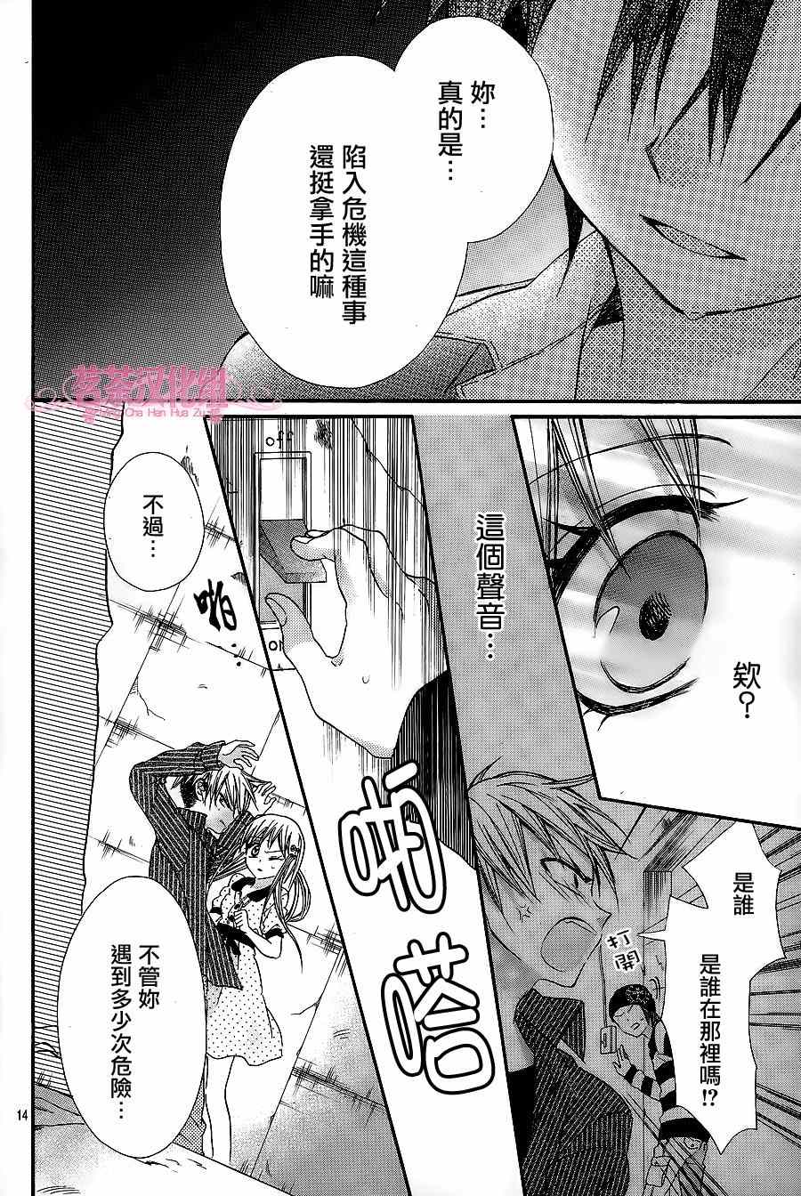 《就算有婚约,这样的男孩子怎么可能会嫁嘛!》漫画最新章节第14话免费下拉式在线观看章节第【14】张图片