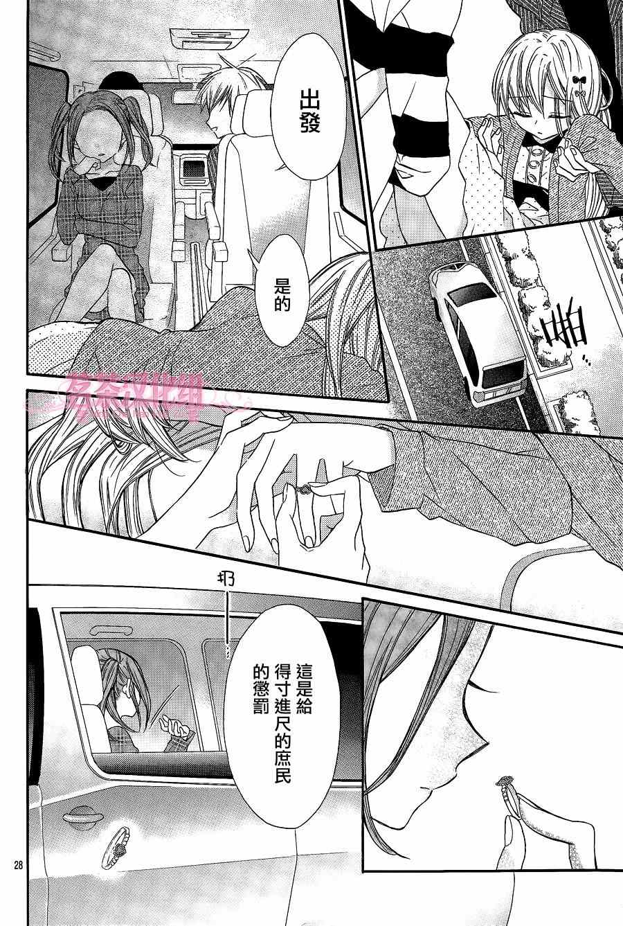 《就算有婚约,这样的男孩子怎么可能会嫁嘛!》漫画最新章节第13话免费下拉式在线观看章节第【28】张图片