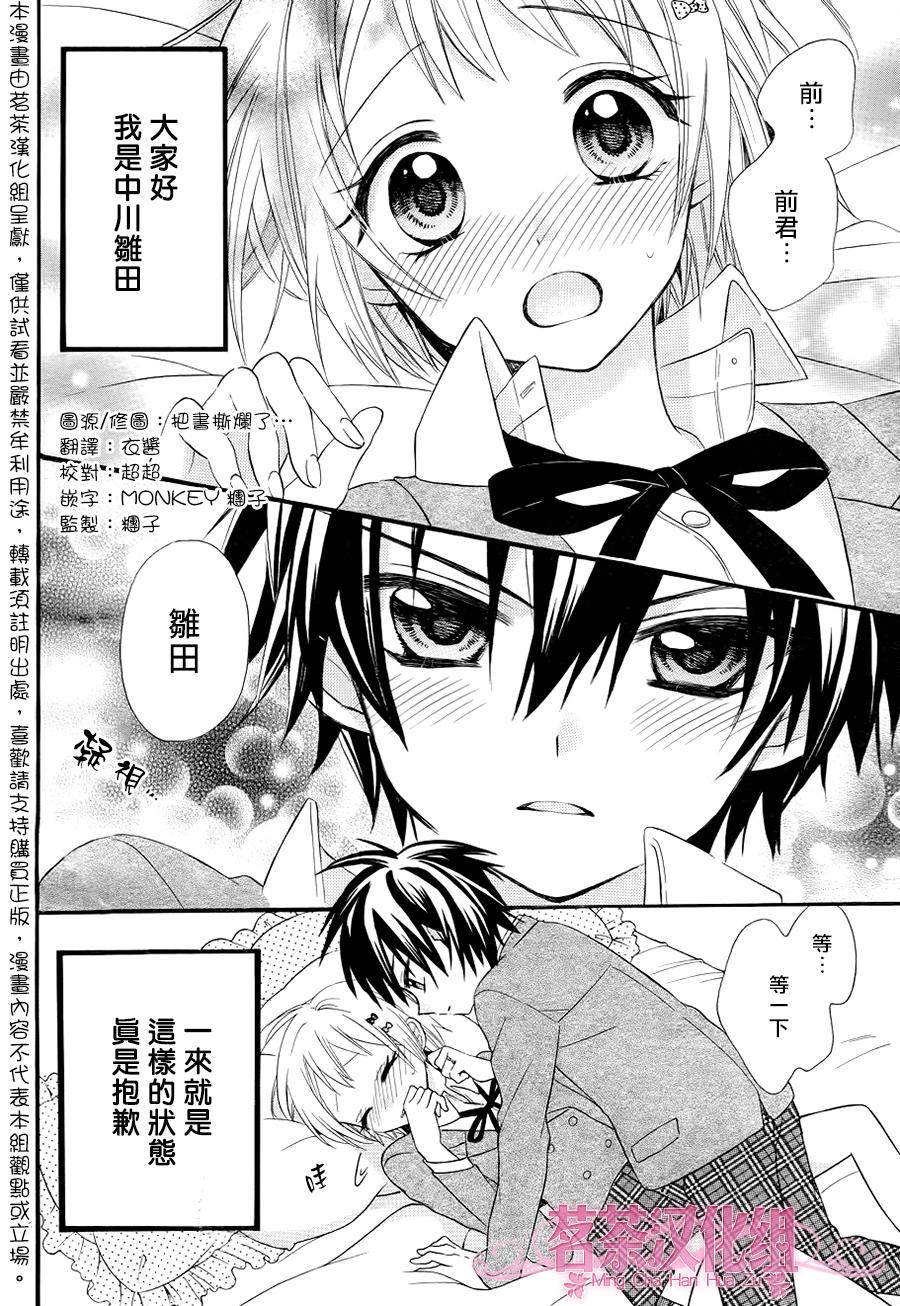 《就算有婚约,这样的男孩子怎么可能会嫁嘛!》漫画最新章节成为我的新娘吧 番外01免费下拉式在线观看章节第【2】张图片