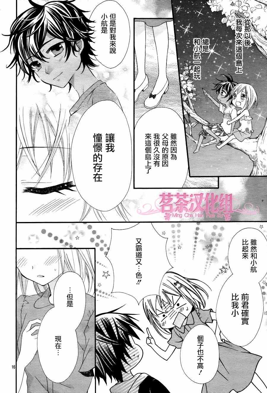 《就算有婚约,这样的男孩子怎么可能会嫁嘛!》漫画最新章节第34话免费下拉式在线观看章节第【15】张图片