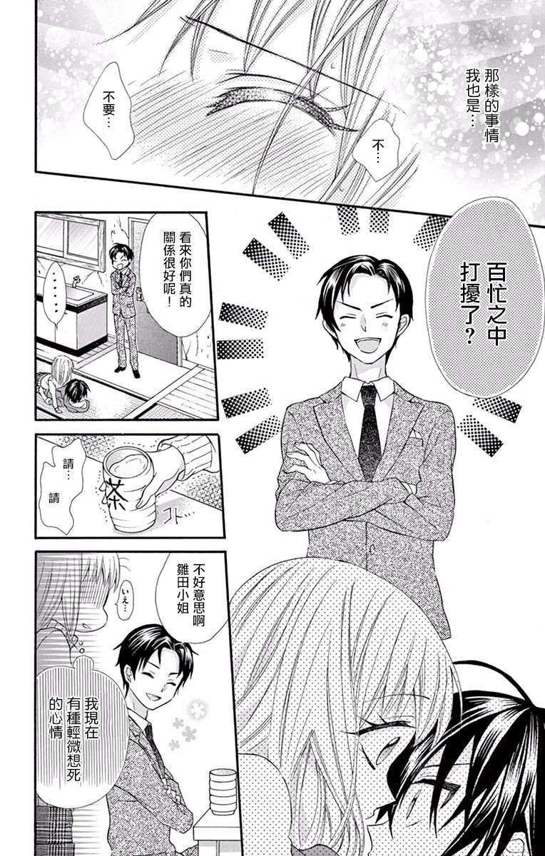 《就算有婚约,这样的男孩子怎么可能会嫁嘛!》漫画最新章节第53话免费下拉式在线观看章节第【28】张图片